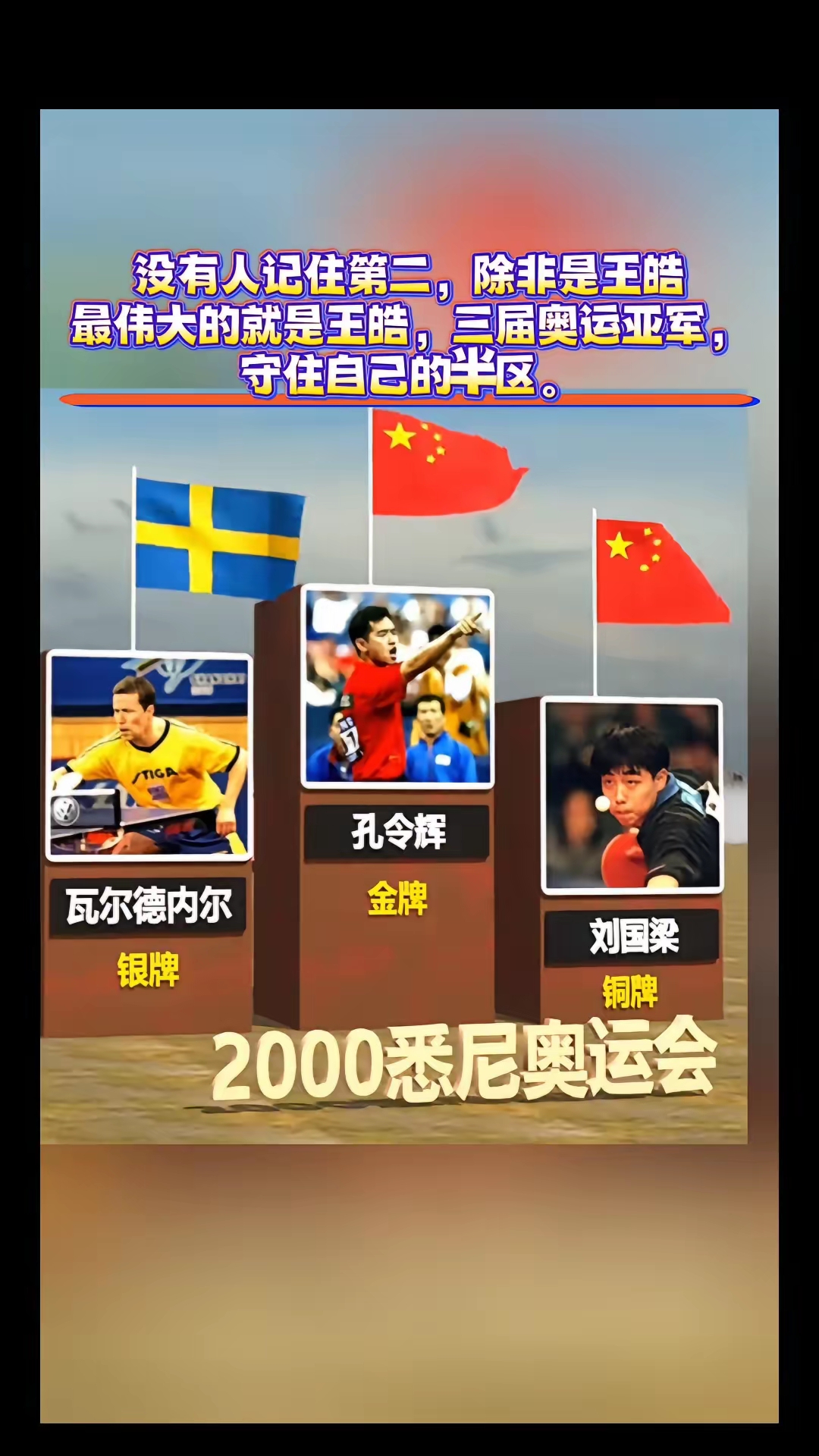 日本乒乓球队绝地反击奥地利乒乓球队，王皓制霸全场